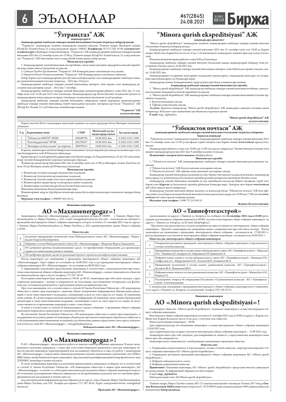стр. 6