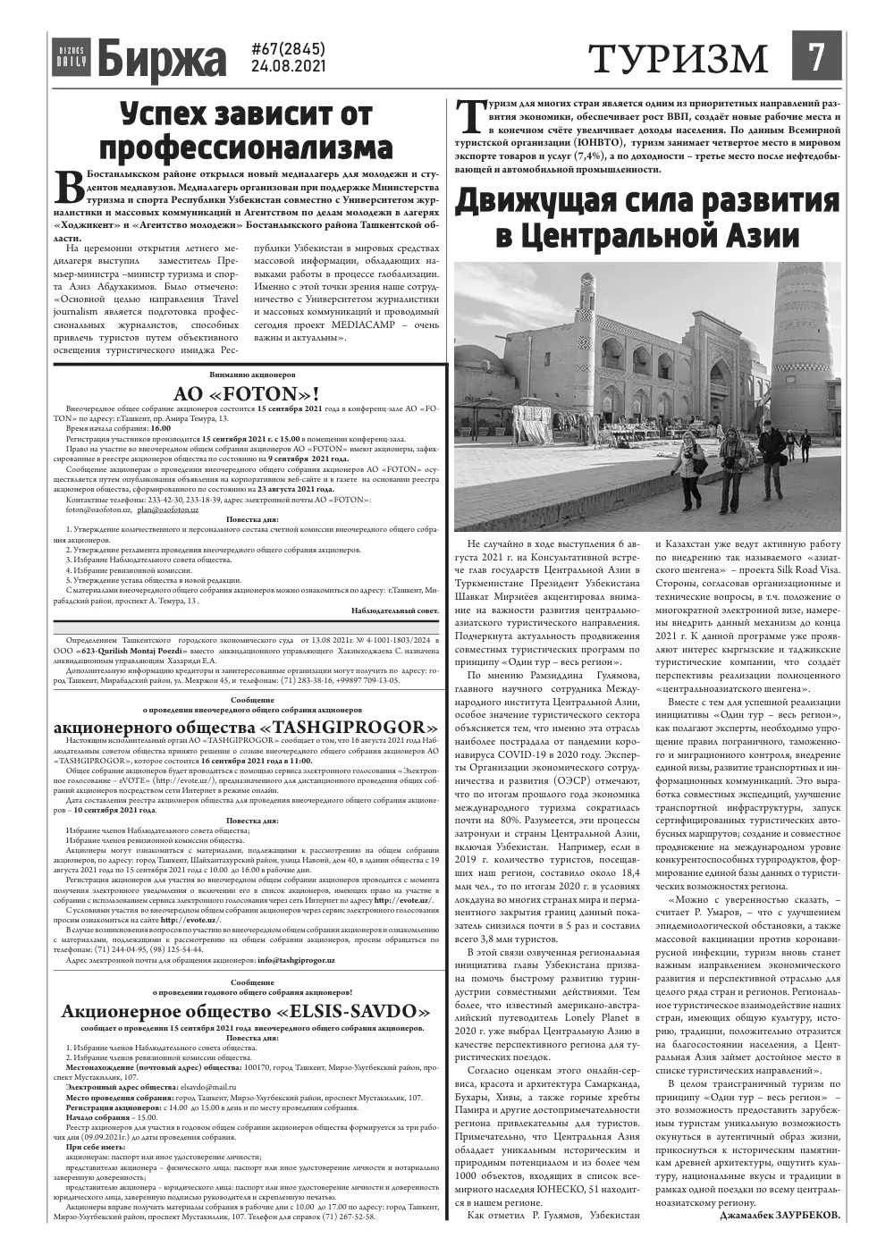 стр. 7