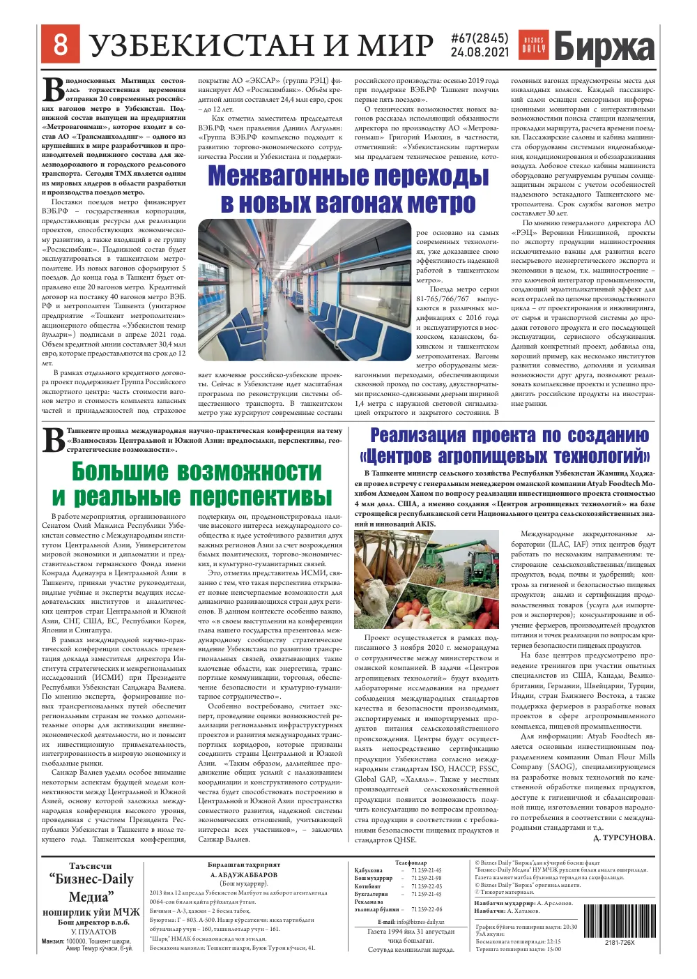 стр. 8