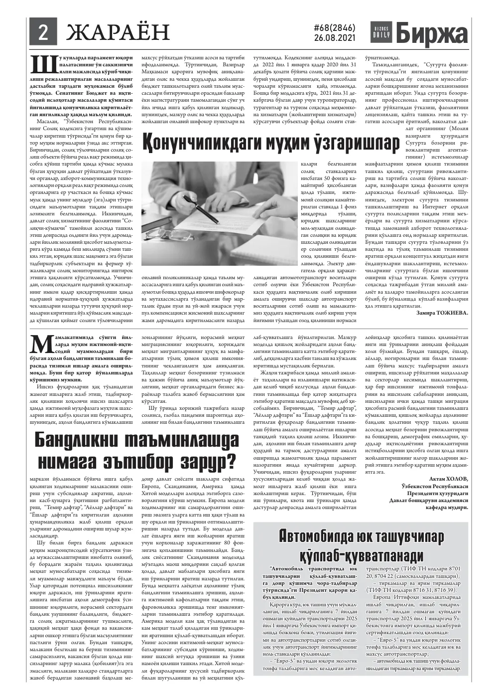 стр. 2