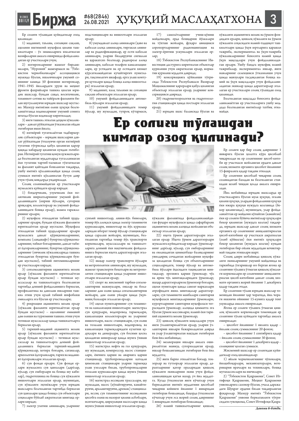 стр. 3