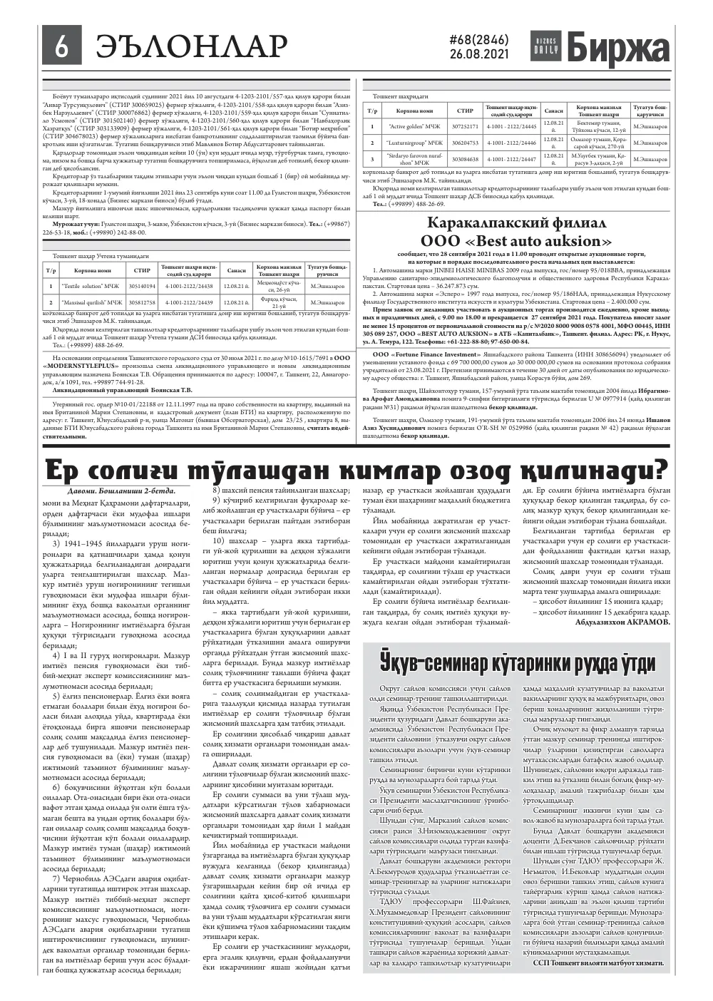 стр. 6