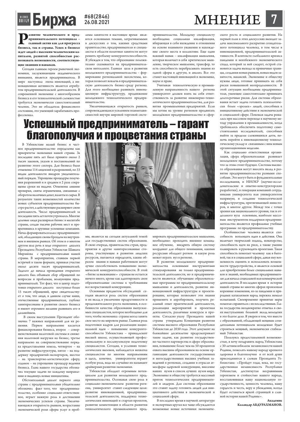 стр. 7