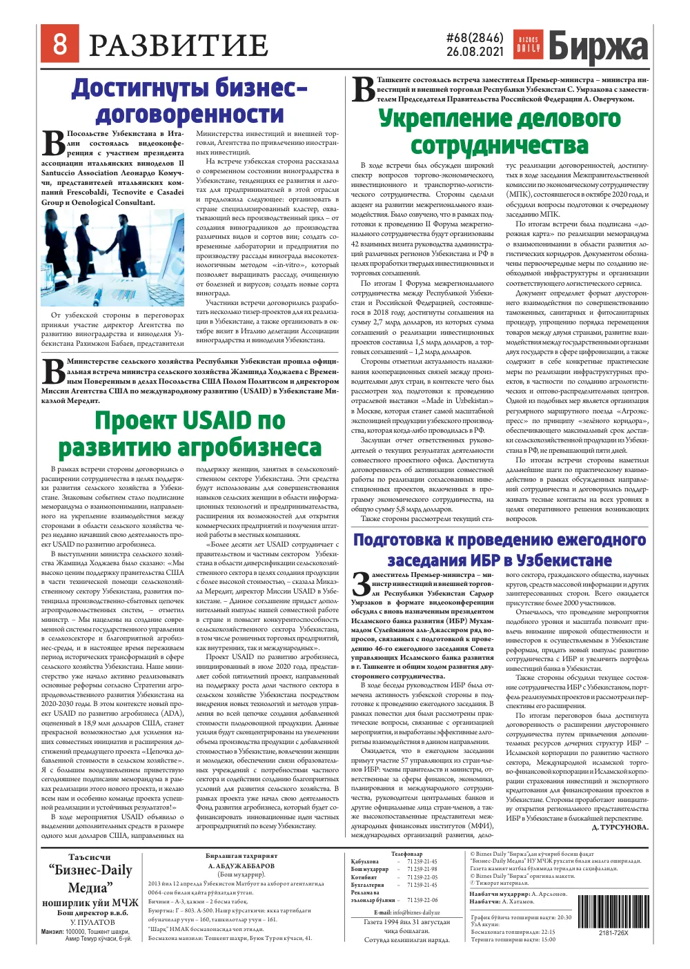 стр. 8
