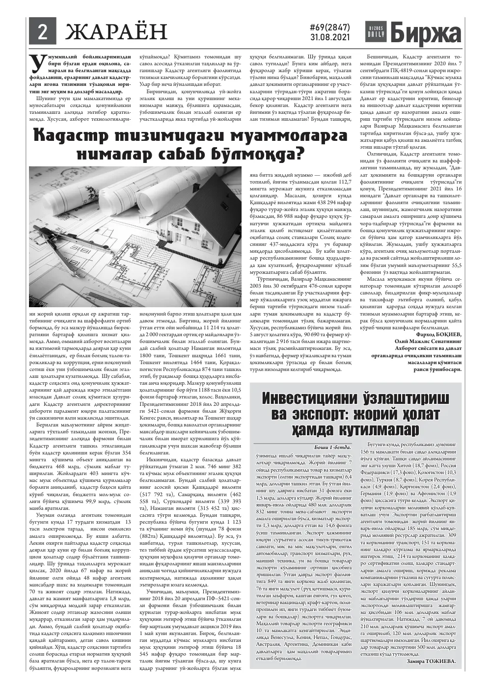 стр. 2