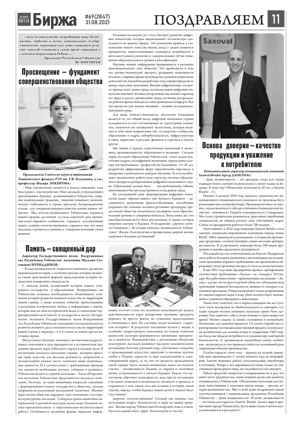 стр. 11