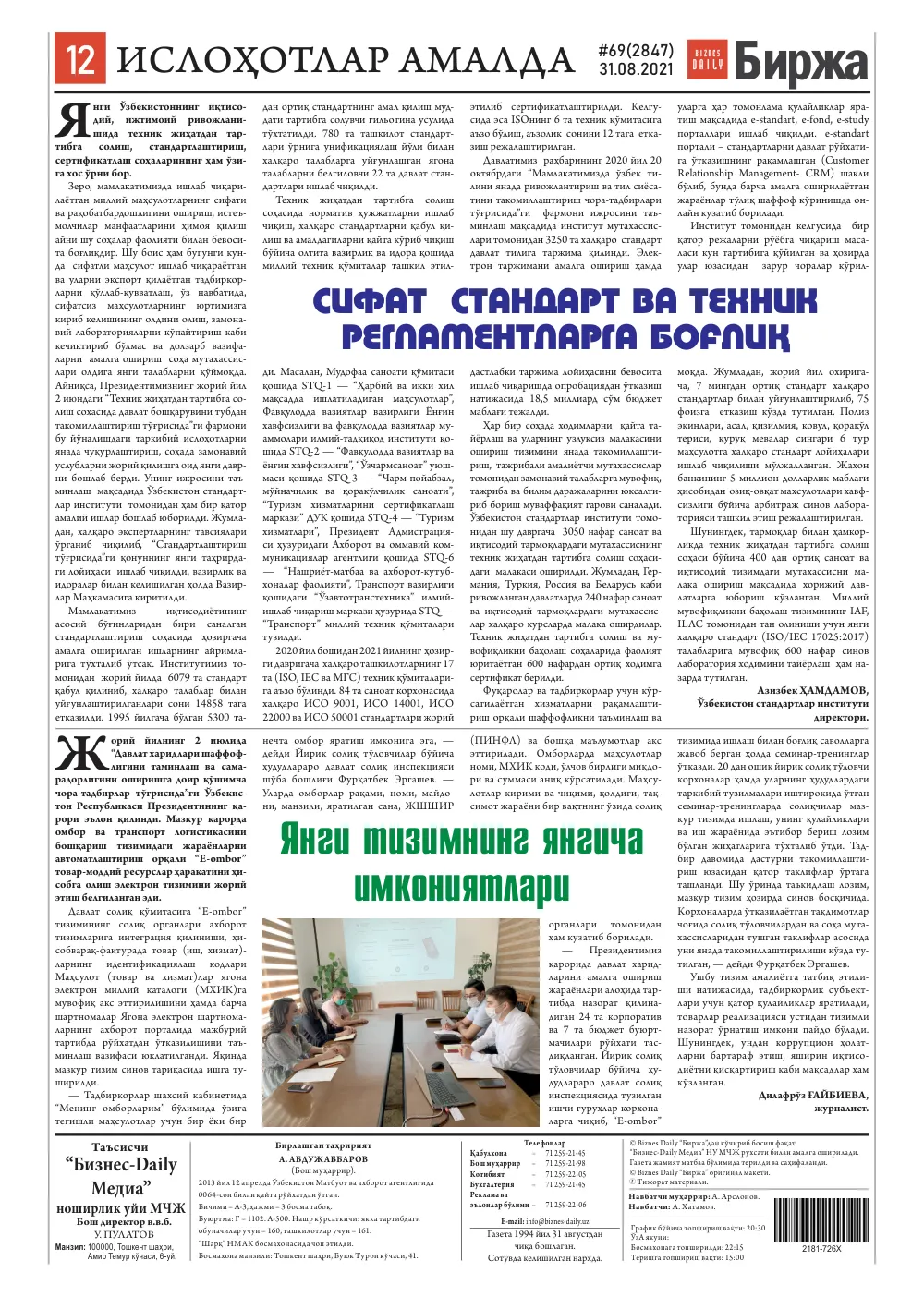 стр. 12
