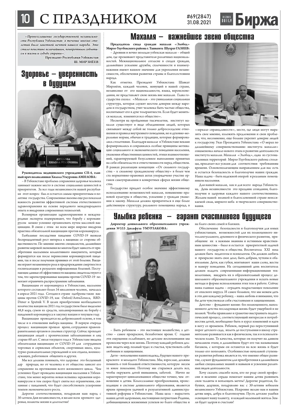 стр. 10