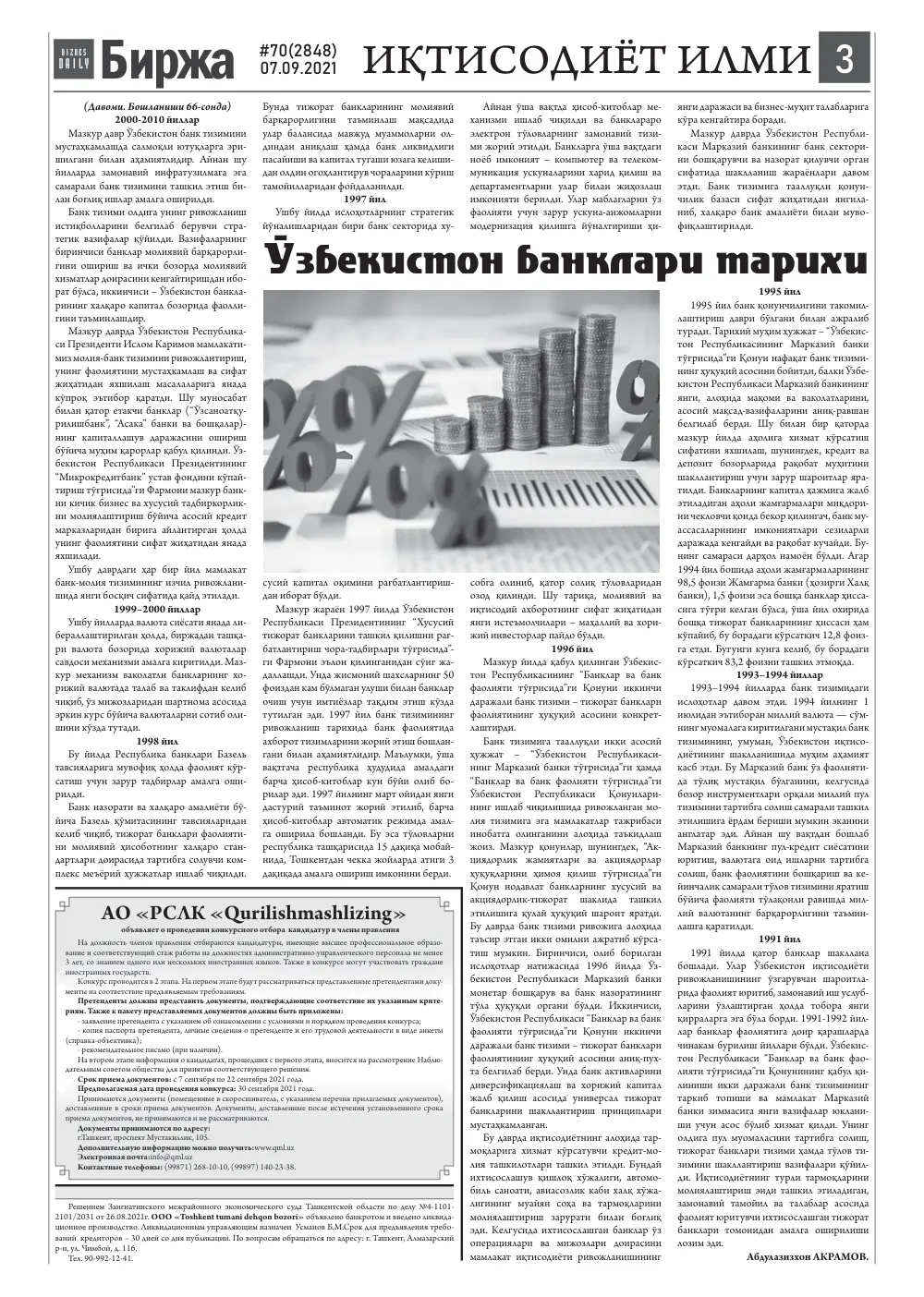 стр. 3