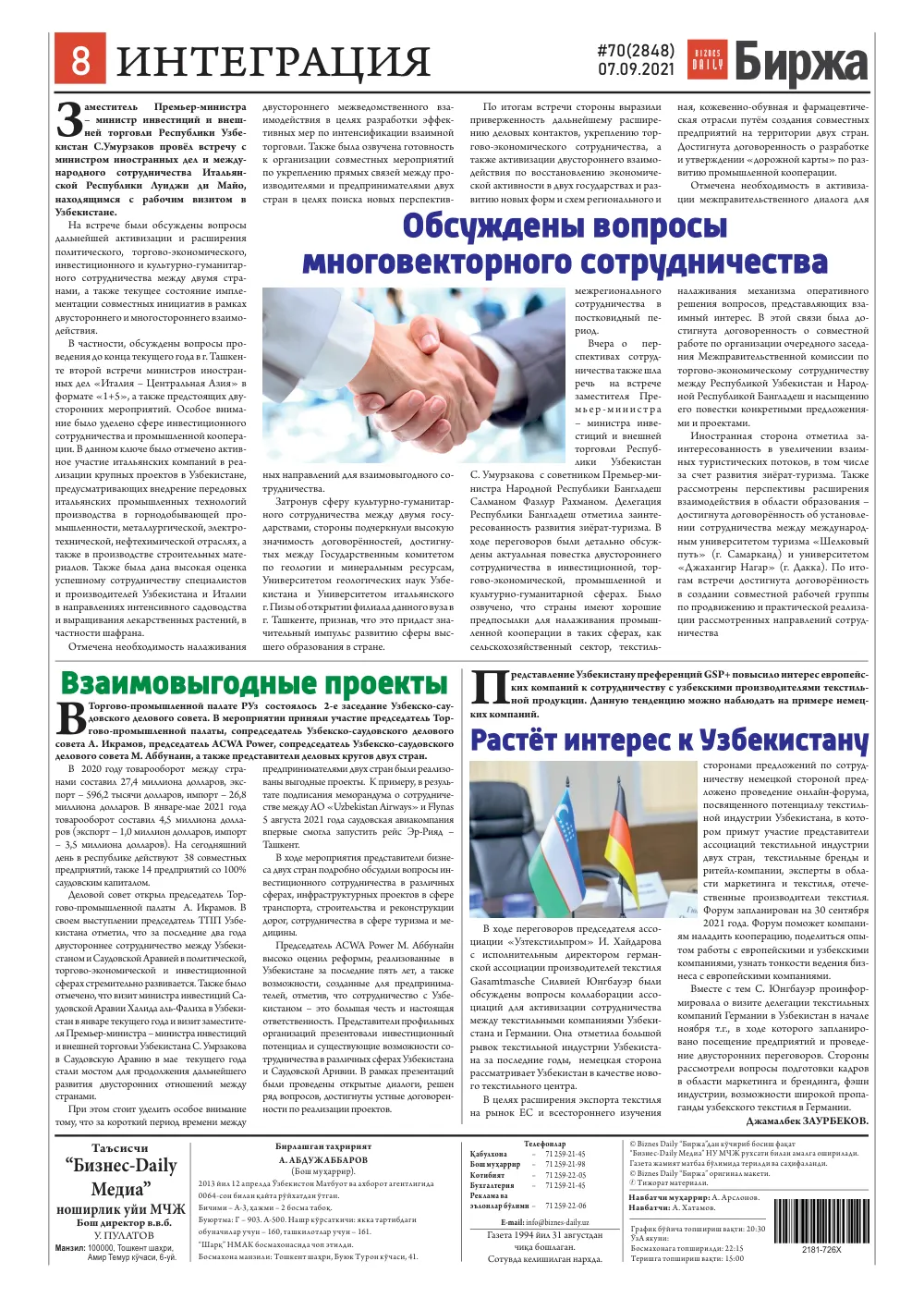 стр. 8