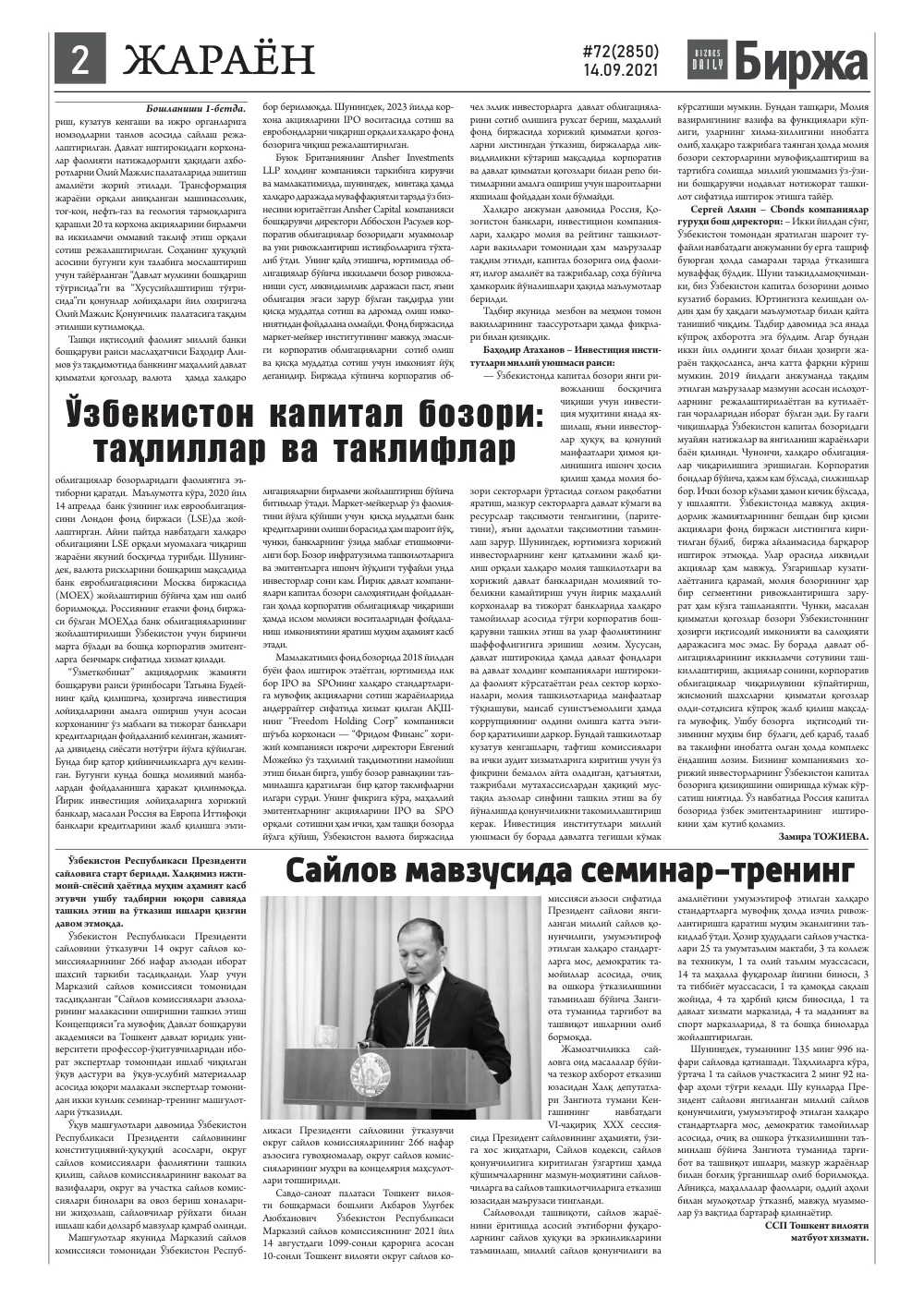 бет 2