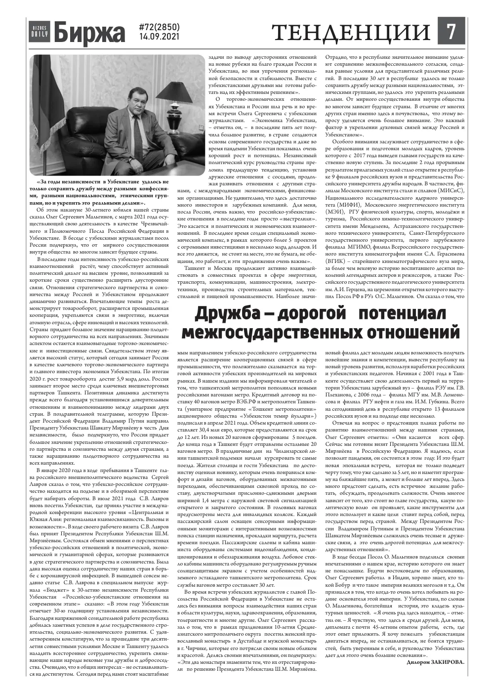 бет 7