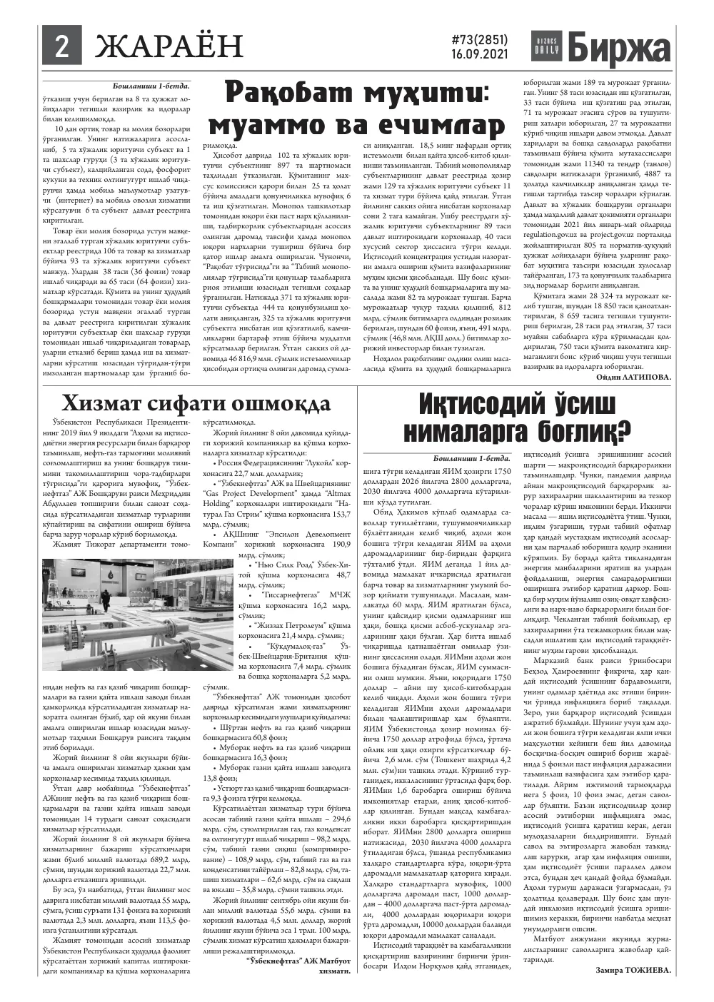 стр. 2