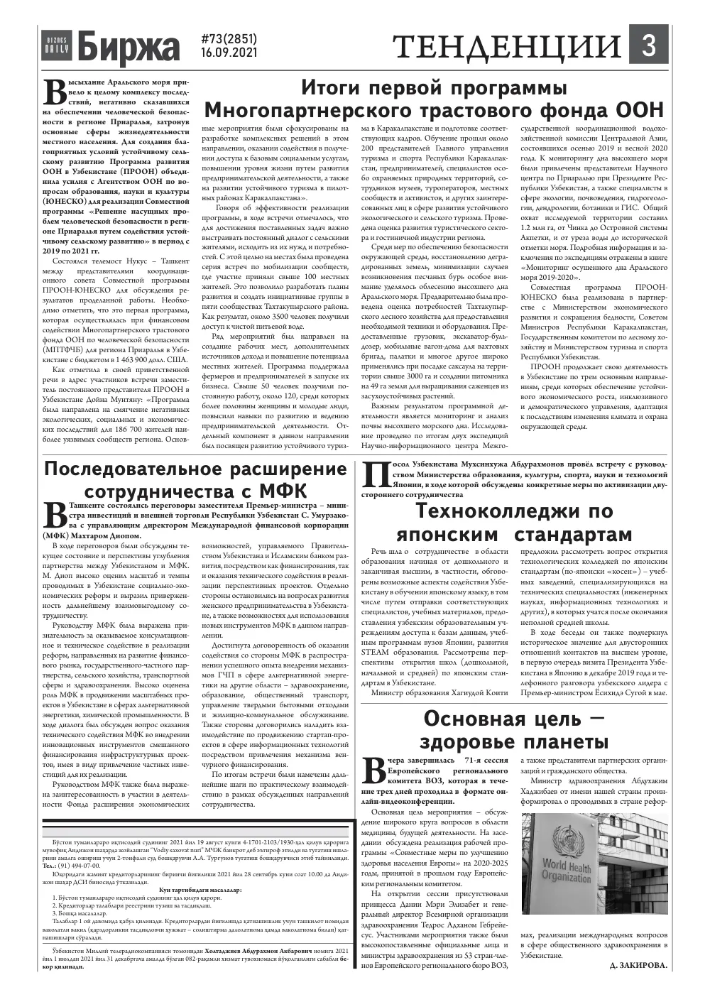 стр. 3
