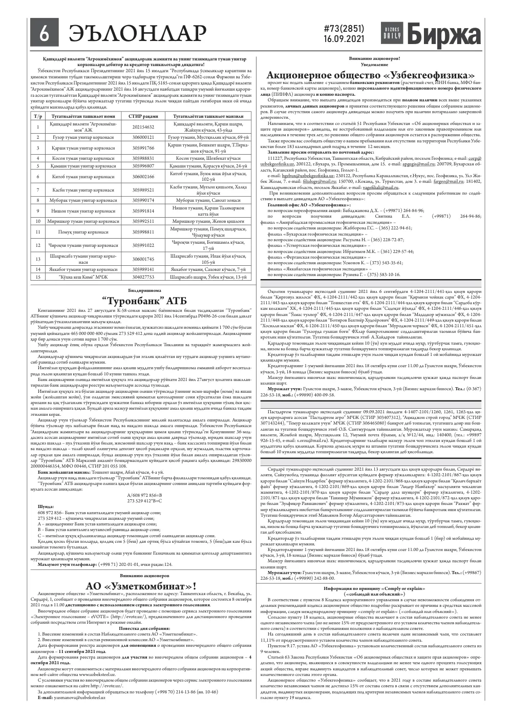 стр. 6