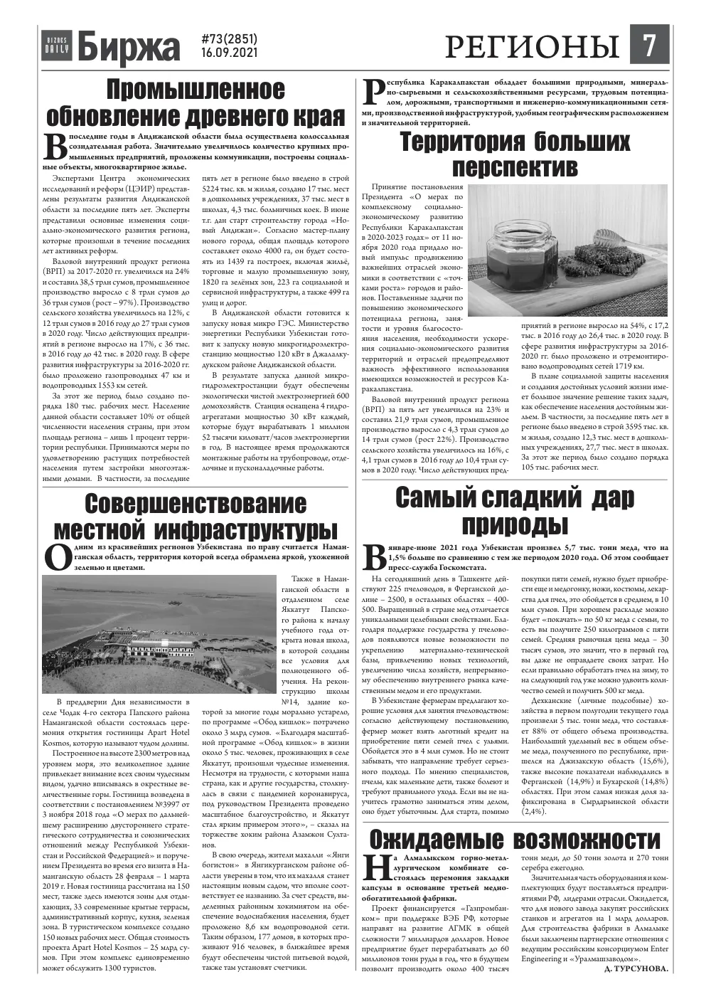стр. 7