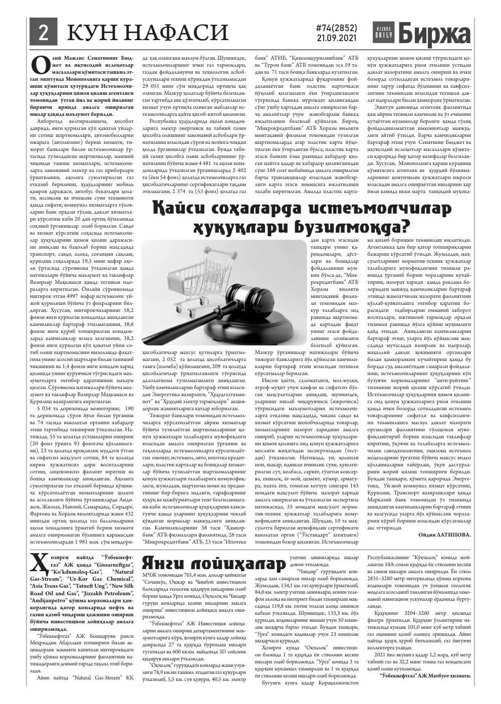 стр. 2