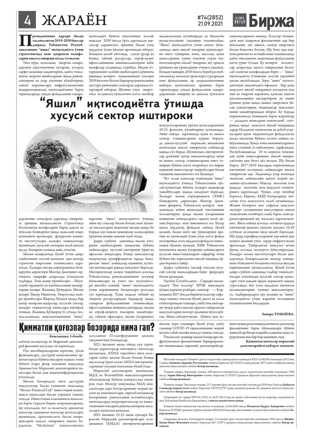 стр. 4