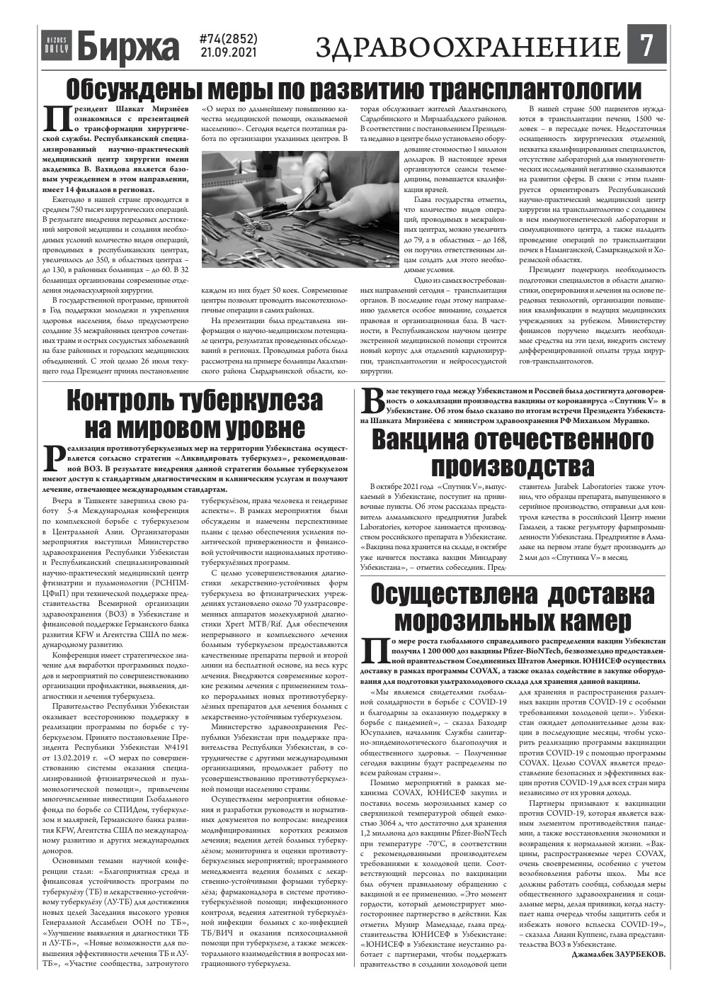 стр. 7