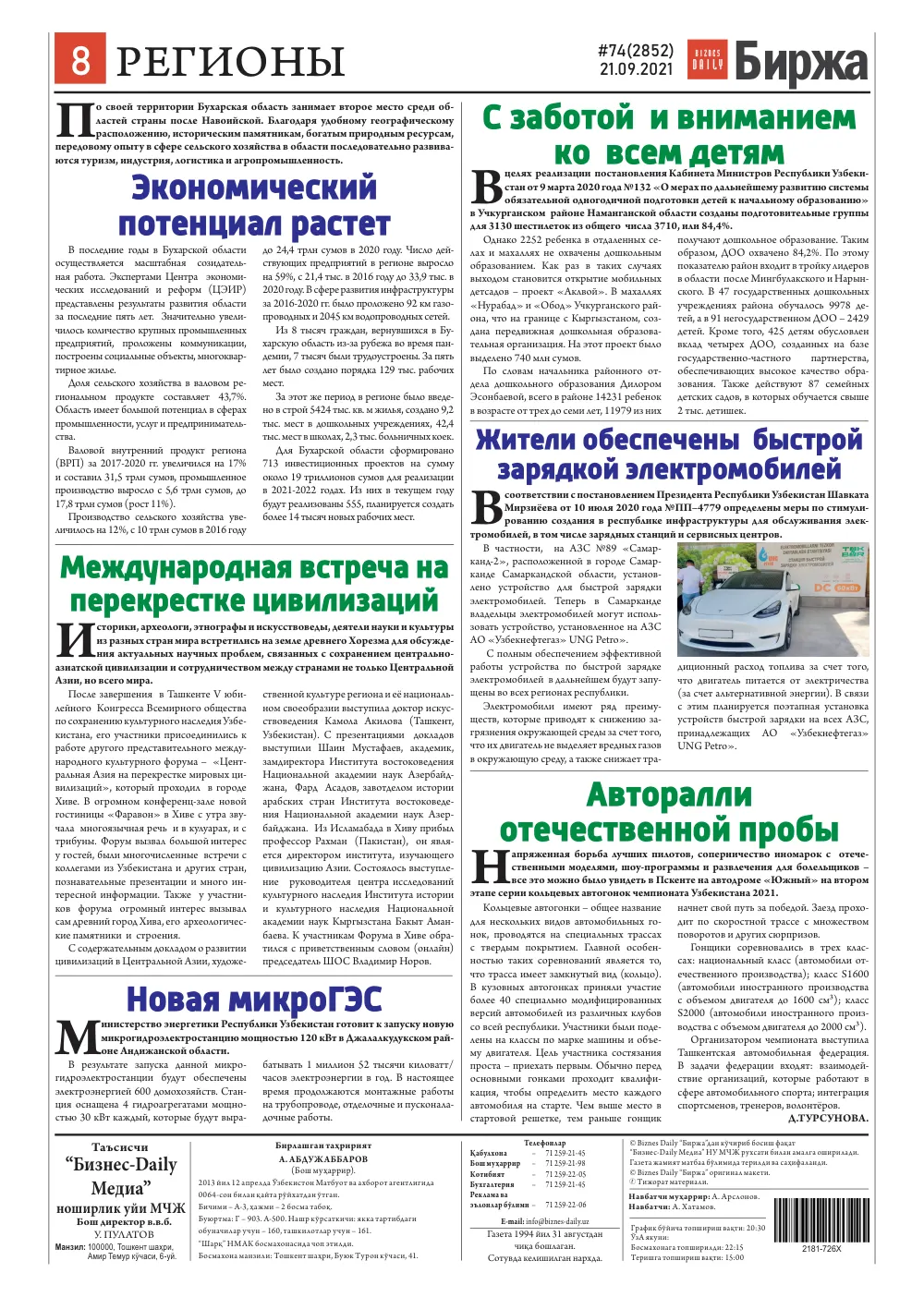 стр. 8