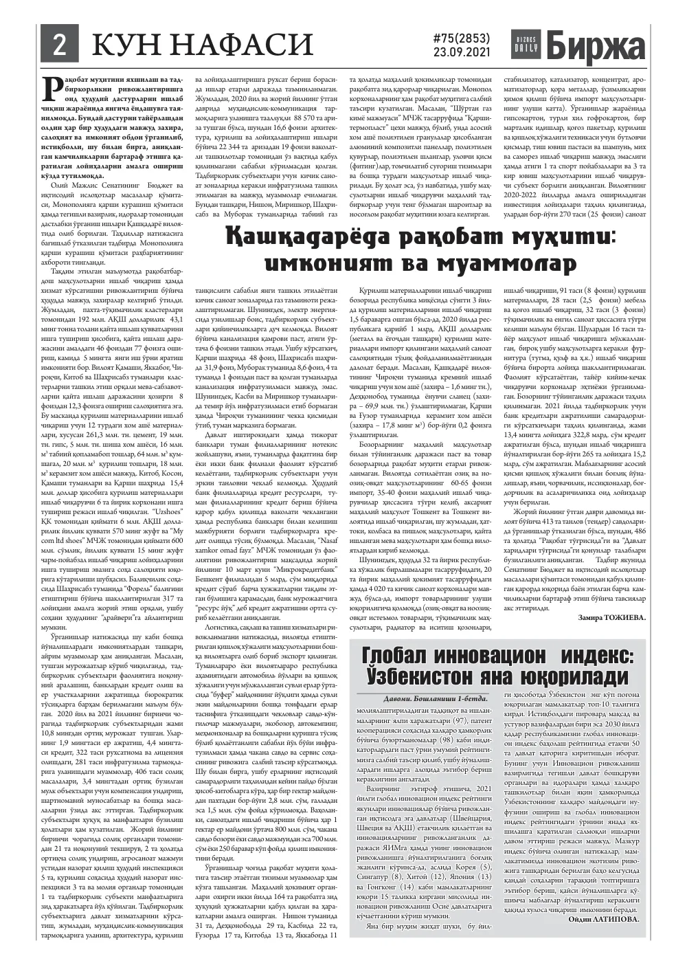 бет 2