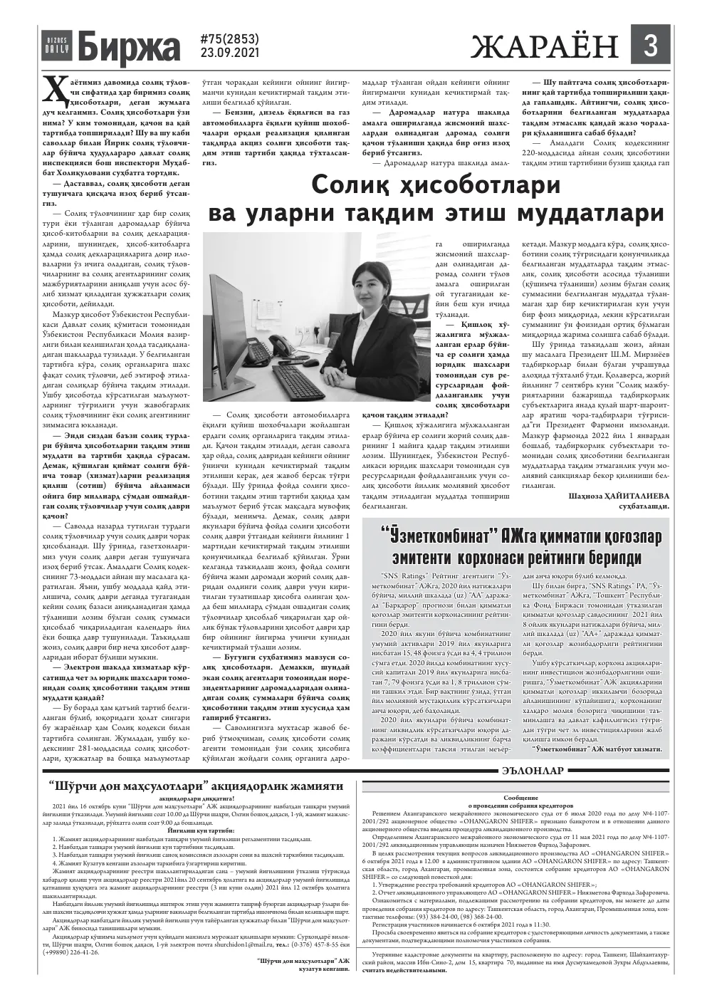 бет 3