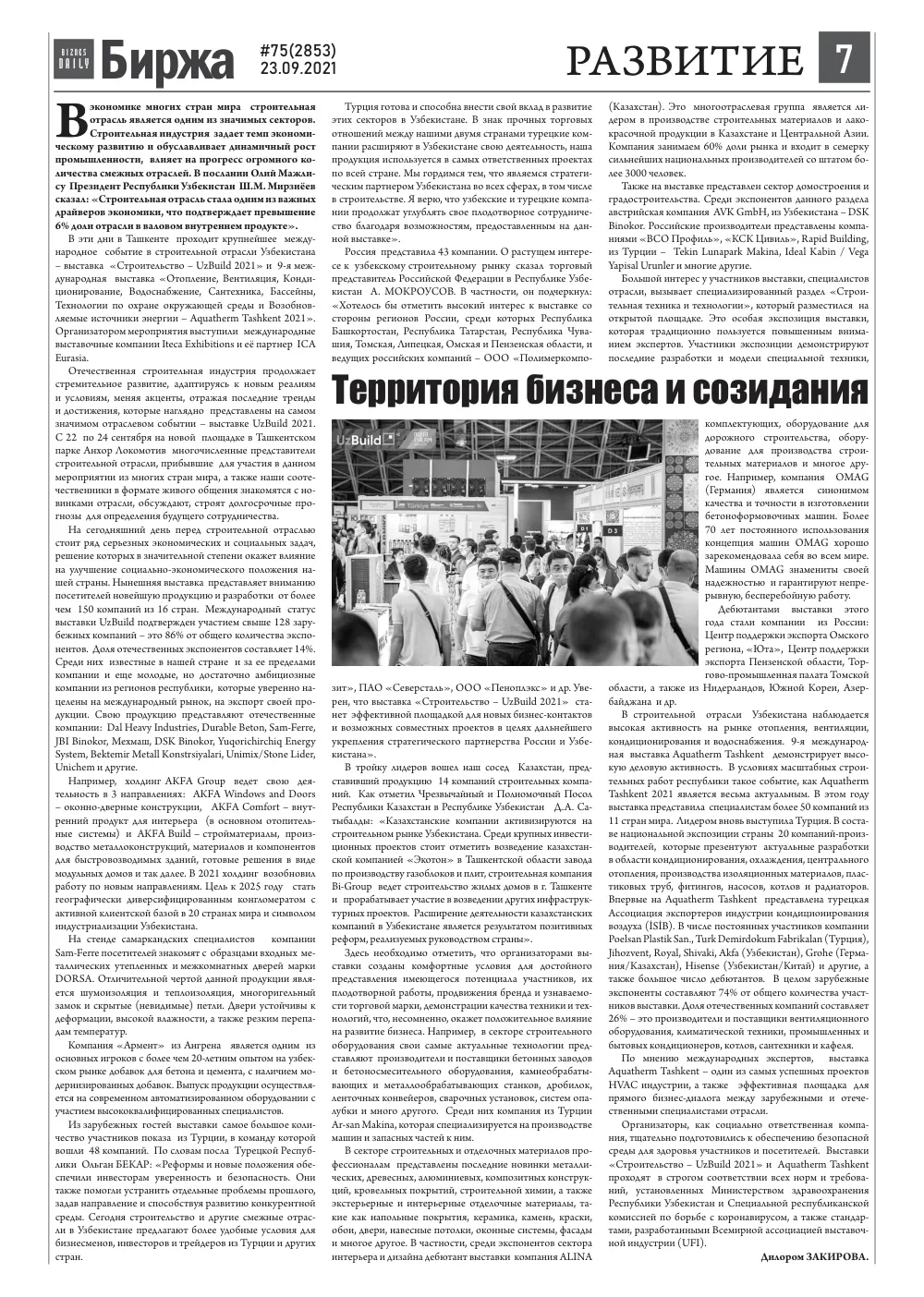 бет 7