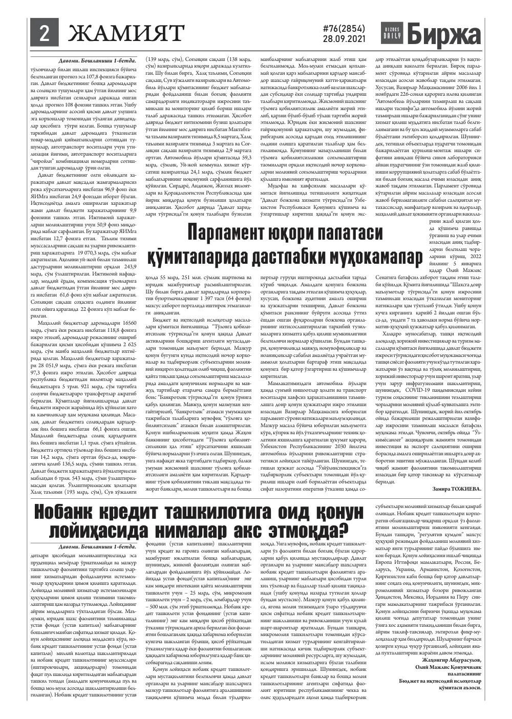 бет 2
