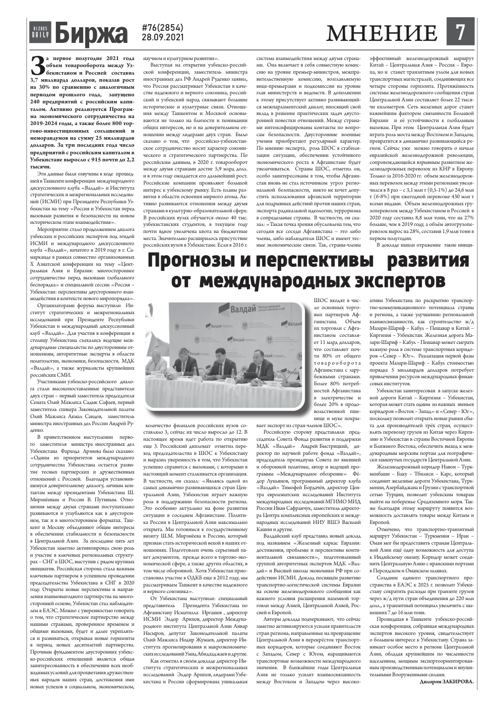 бет 7