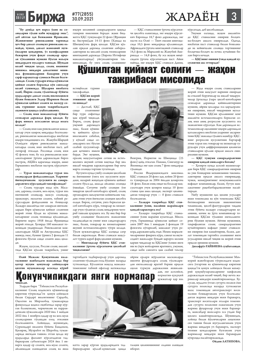бет 3