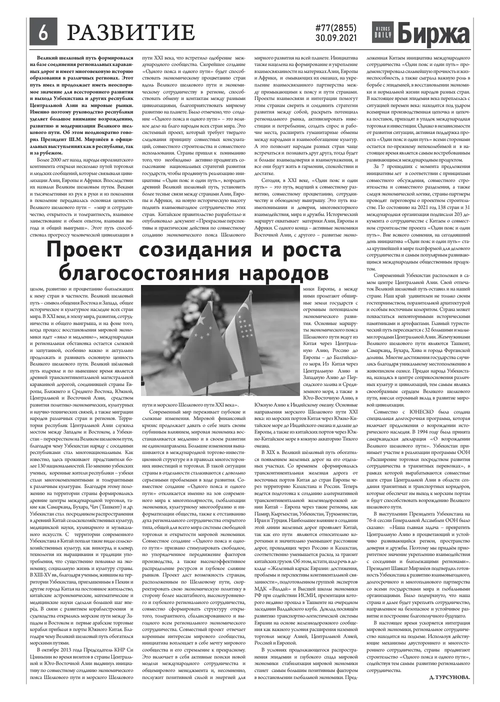 бет 6