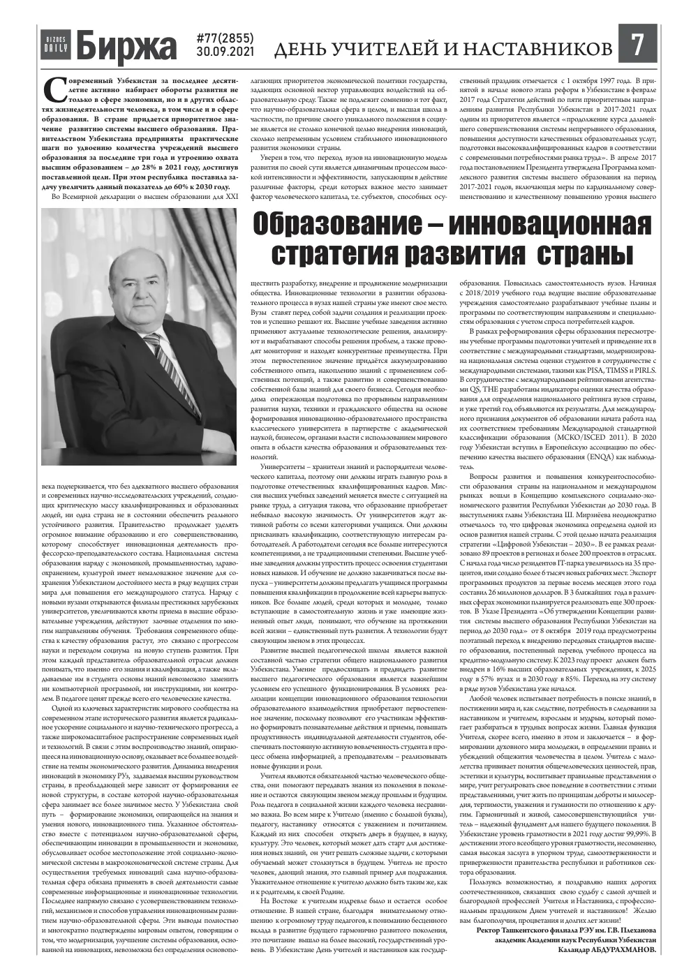 бет 7