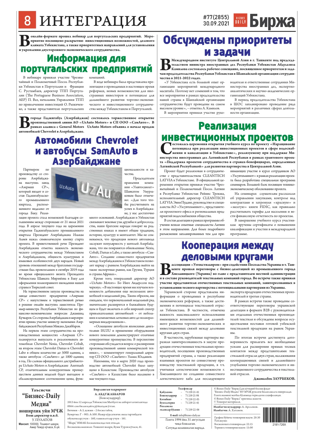 бет 8