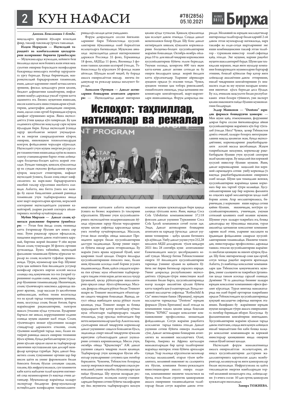 стр. 2