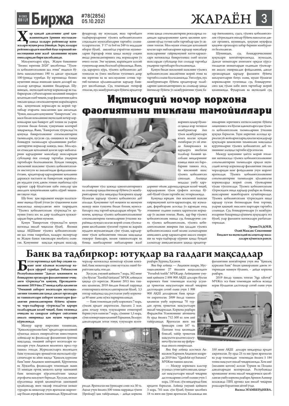 стр. 3