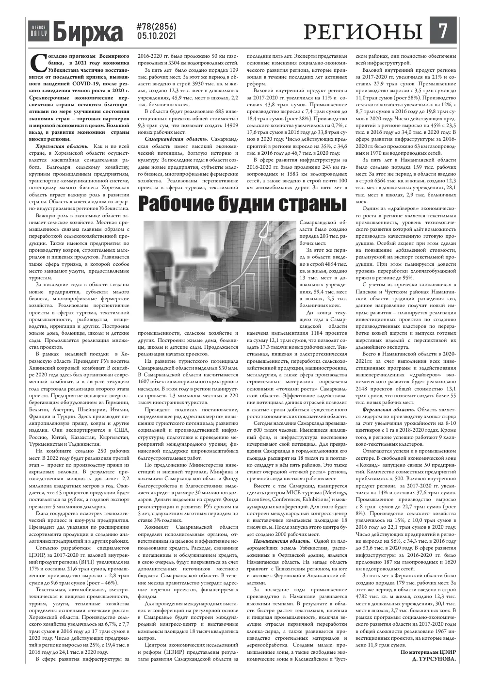 стр. 7