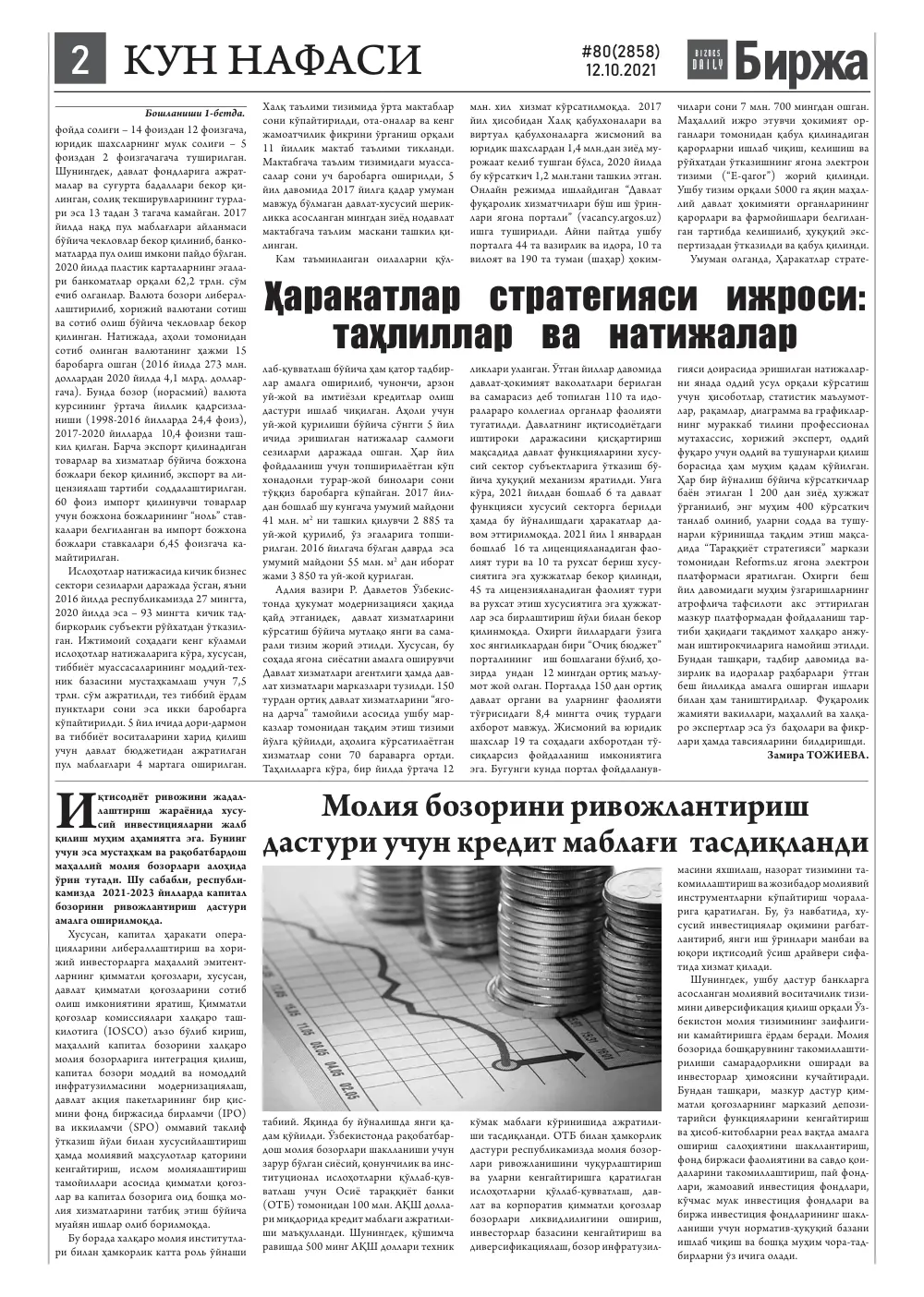стр. 2