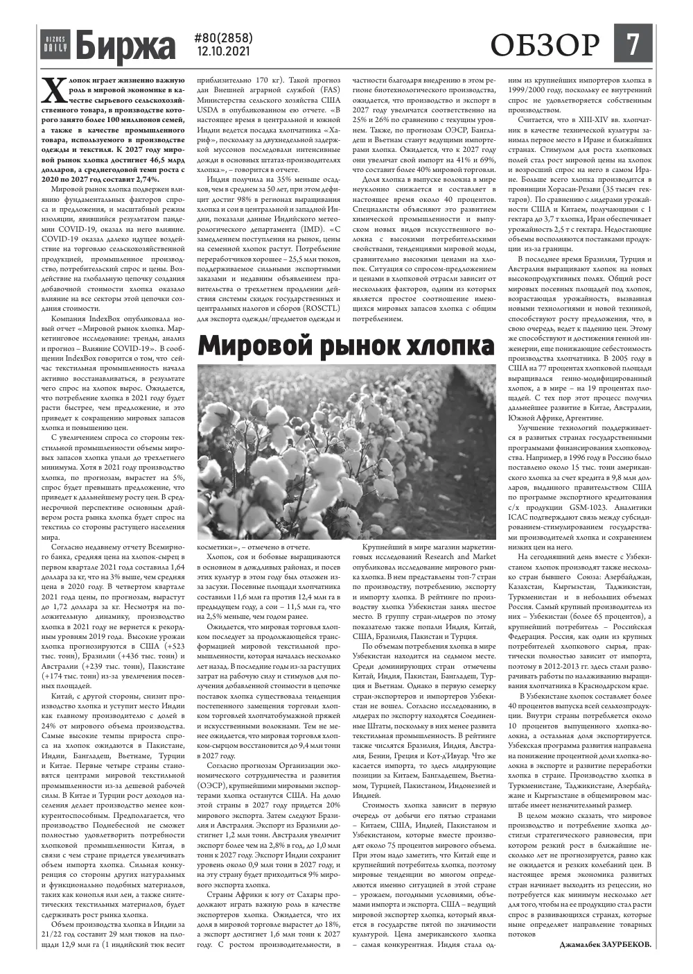 стр. 7