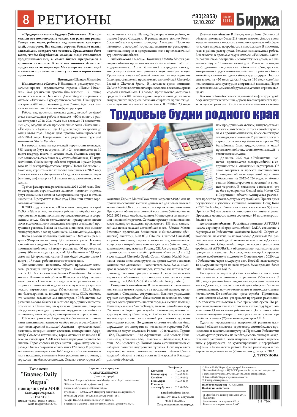стр. 8