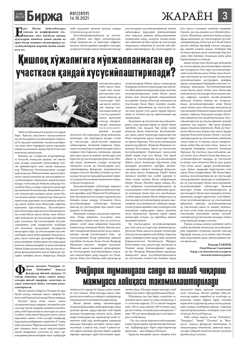 стр. 3