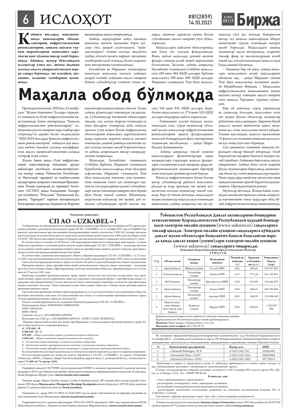 стр. 6