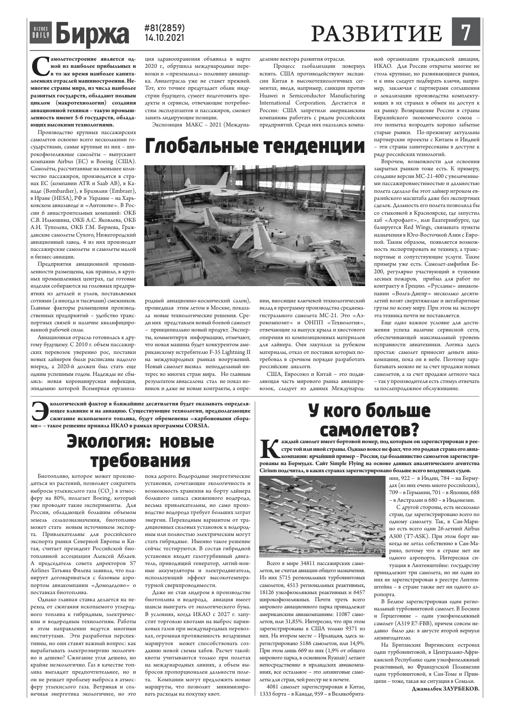 стр. 7