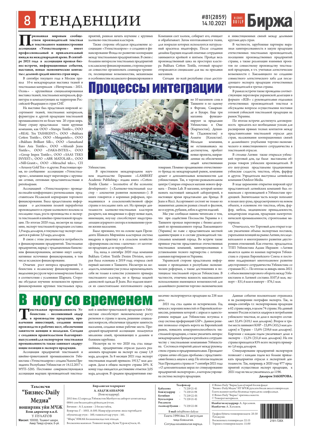 стр. 8