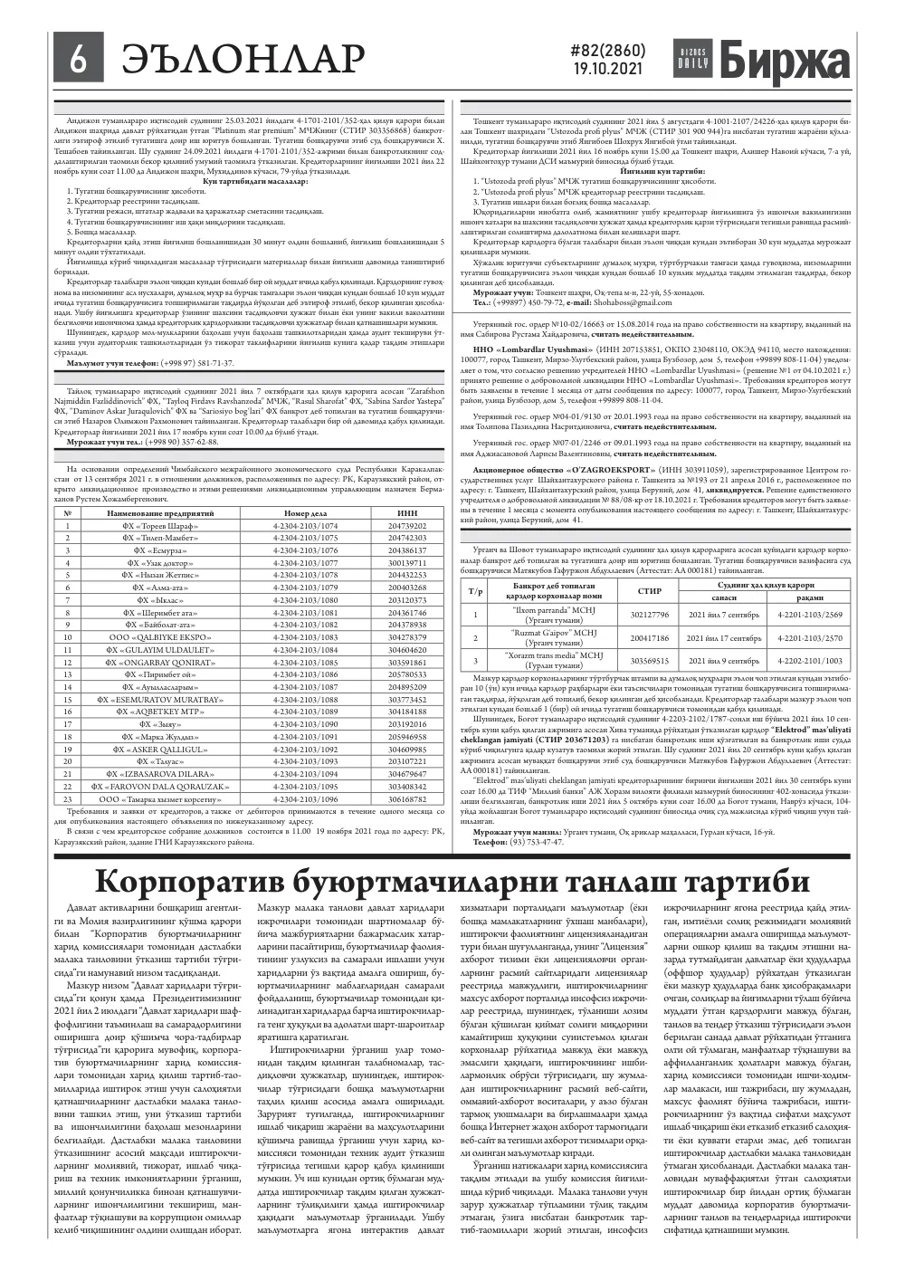 бет 6