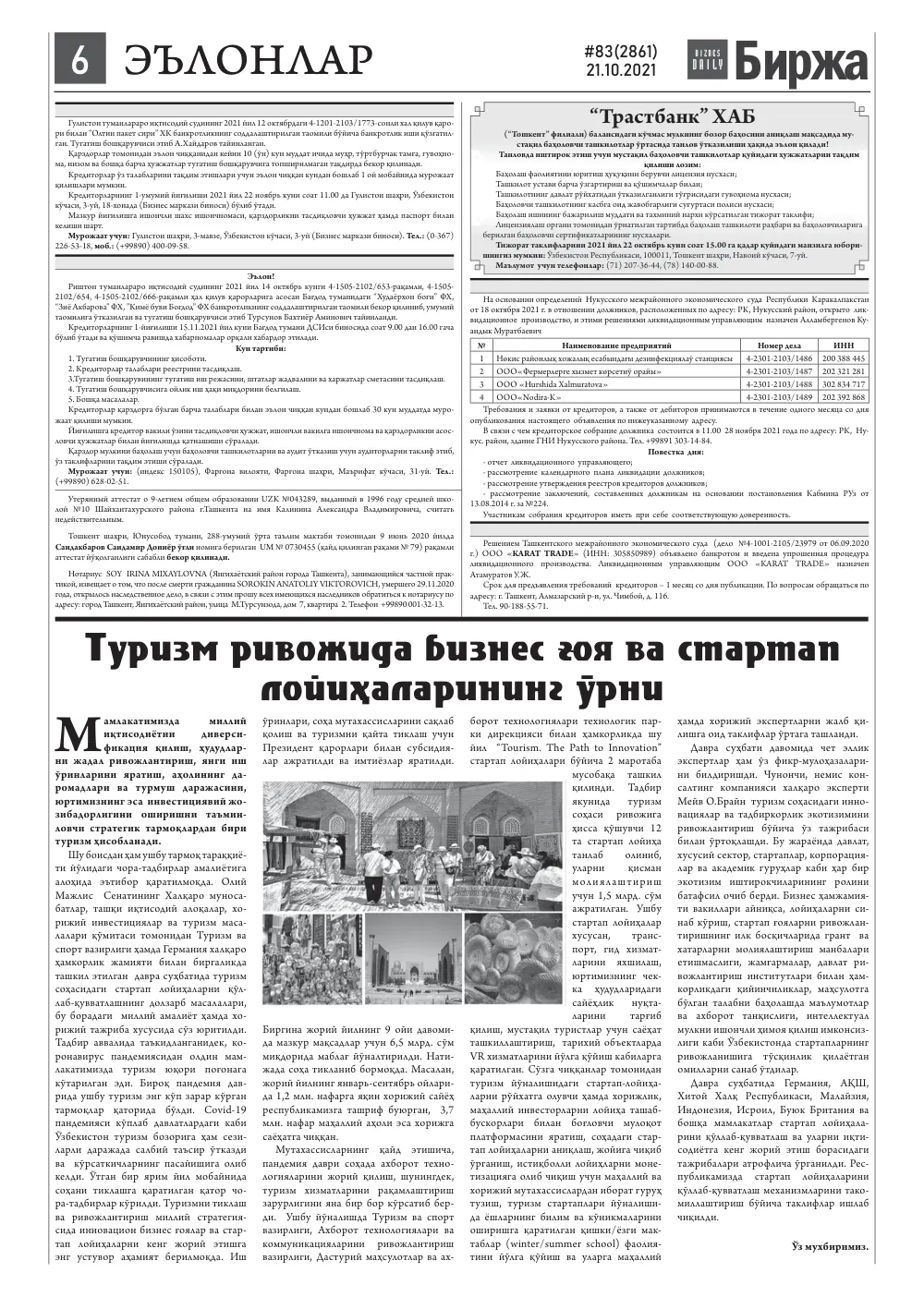 бет 6