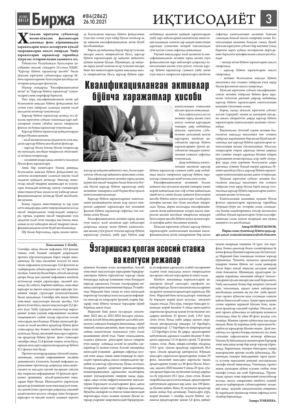 стр. 3