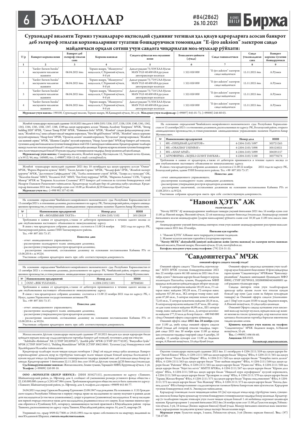 стр. 6