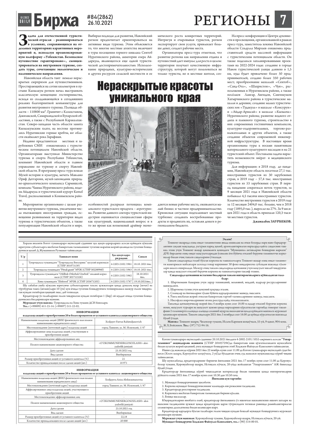 стр. 7
