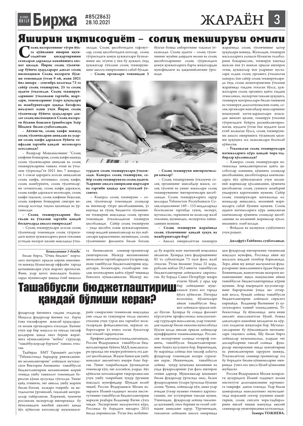бет 3