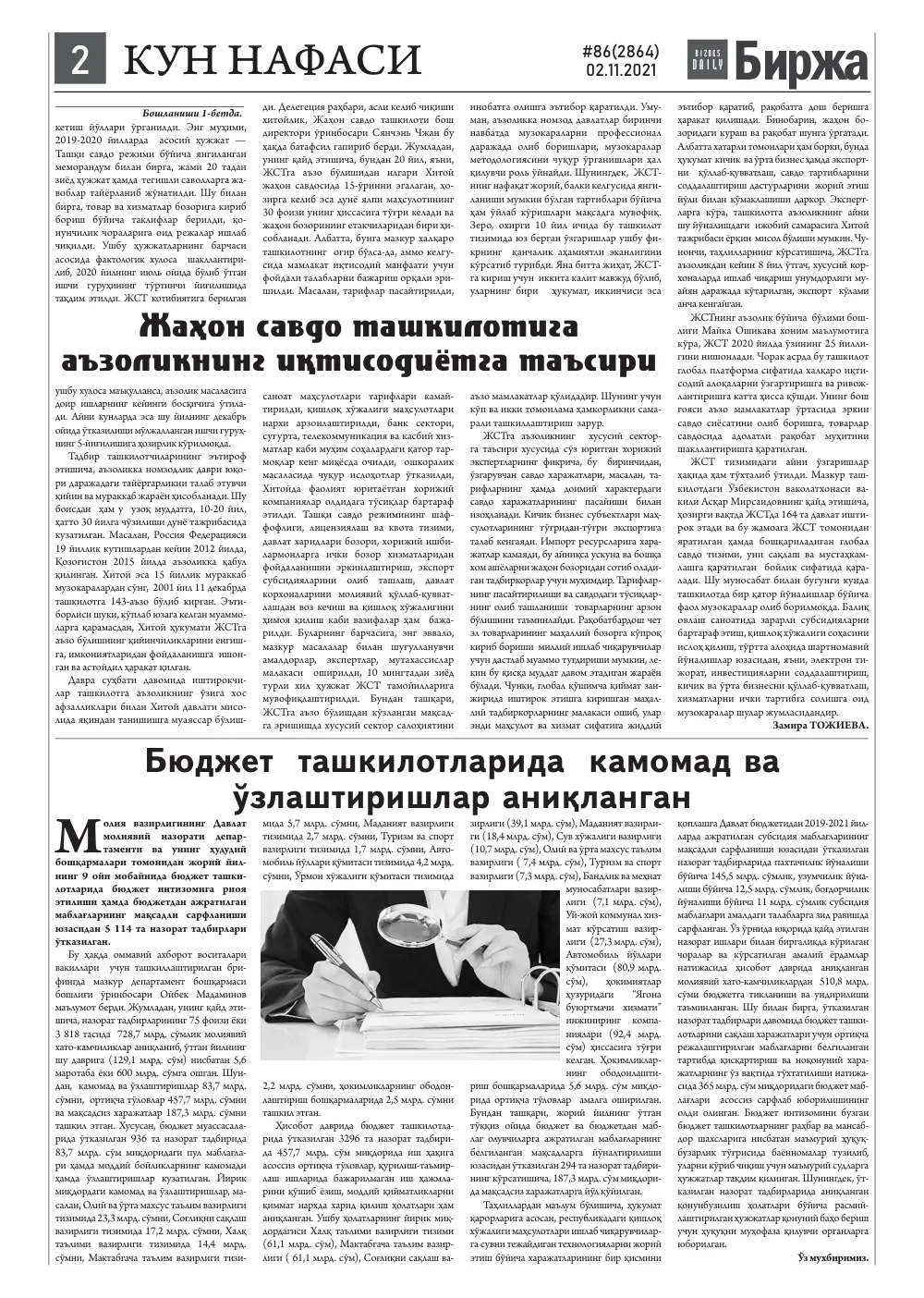 бет 2